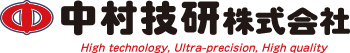 中村技研株式会社 High technology, Ultra-precision, High quality